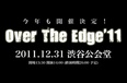 ヴィジュアルシーン年末恒例の「Over The Edge」、今年も開催決定！