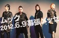 MUCC×出川哲朗、話題のコラボ広告が街中に出現！ ヤバいよ！ヤバいよ！